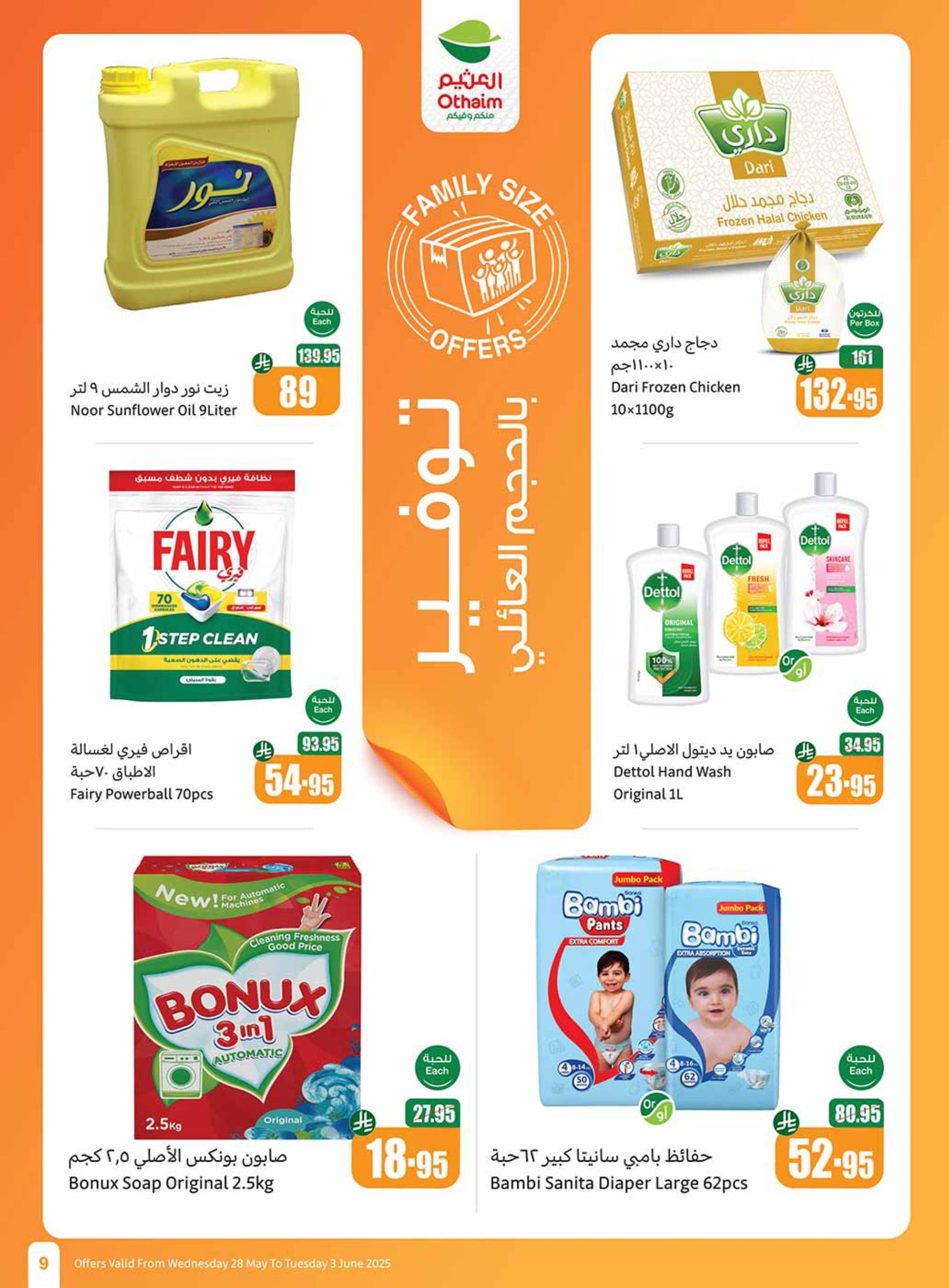 abdullah-alothaim-markets offers from 25may to 5may 2025 عروض أسواق عبد الله العثيم من 25 مايو حتى 5 مايو 2025 صفحة رقم 8